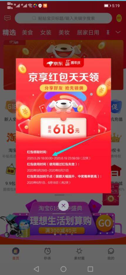 淘宝京东618活动 淘宝京东618活动