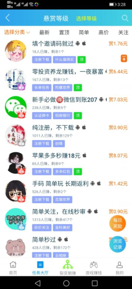 趣闲赚任务大厅