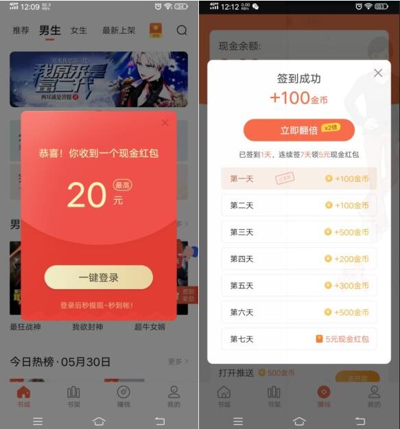 奇热免费小说红包