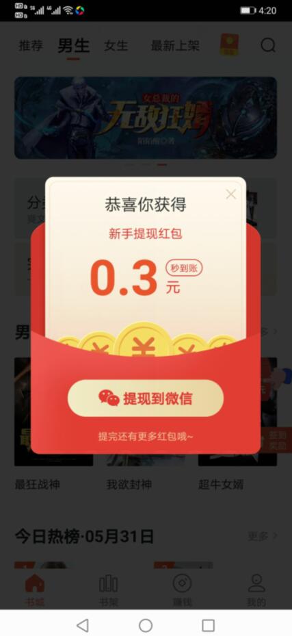 奇热免费小说挣现金是真的吗？看小说能领红包