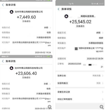 抖推猫收款图 抖推猫收款图