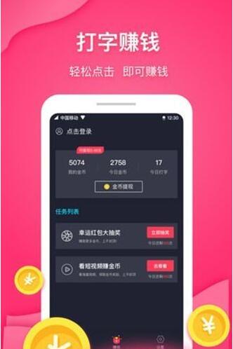 微信打字赚钱平台日赚30-50元是真的吗?靠谱吗?