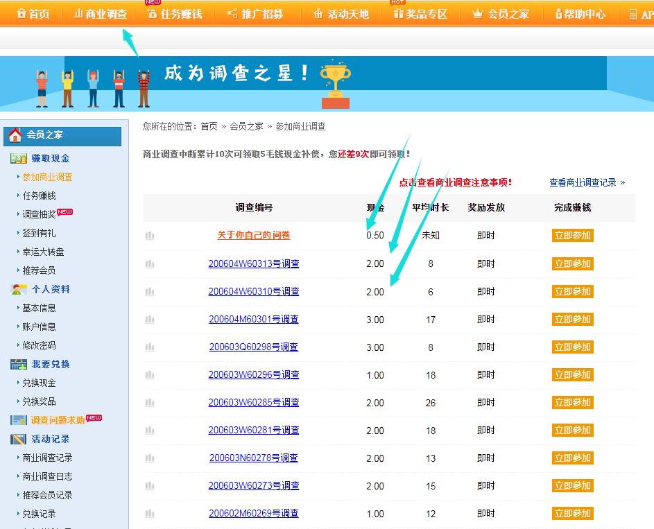 第一调查网调查奖励