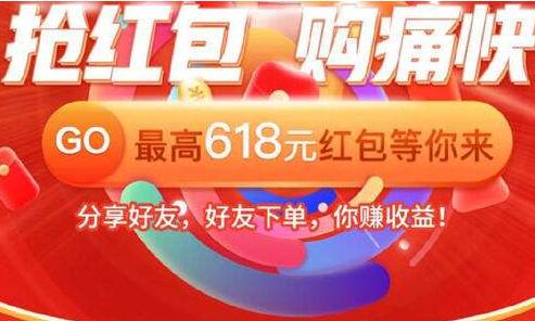 天猫618超级红包活动开始啦,每天可抢3次,最高618元