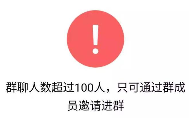 微信群超过100人怎么扫二维码进入?你可以通过这两个方法解决