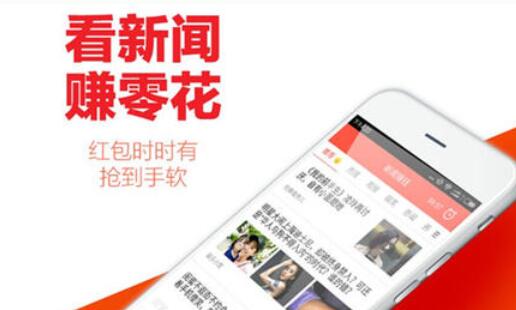 看新闻赚钱软件哪个好?2020年最好最靠谱的看新闻赚钱app推荐