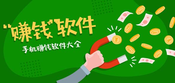 真实每天赚30-60元的软件推荐,做的好可日赚上百元以上