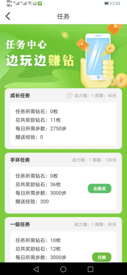 聚跑任务中心界面 聚跑任务中心界面