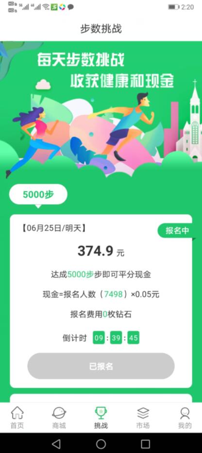 步数挑战任务 步数挑战任务