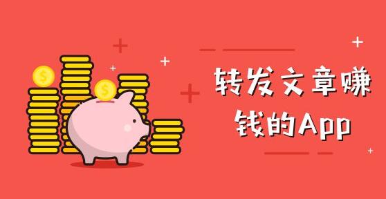 稳定不扣量的转发赚钱平台,我推荐两家给大家