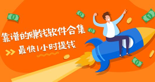 真正0元投资赚钱的软件,推荐一款零投资赚钱app一天赚50-100元