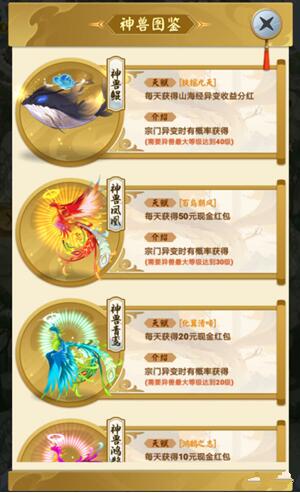 山海经异变图鉴 山海经异变图鉴