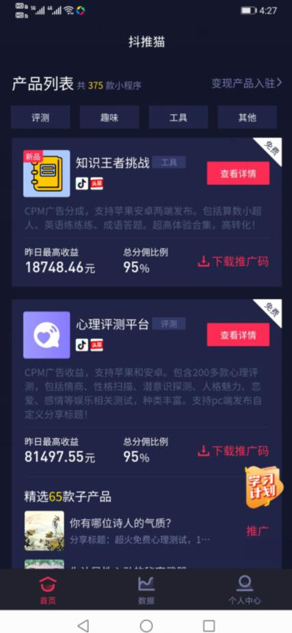 拍抖音赚钱,下载抖推猫每天拍下抖音就能日赚10000-20000元 拍抖音赚钱,下载抖推猫每天拍下抖音就能日赚10000-20000元