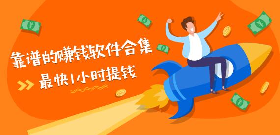 免费赚钱的app平台有哪些?这几个赚钱软件都是免费的