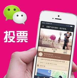 微信投票哪个平台挣钱多?微信投票平台接单首选叮咚投票