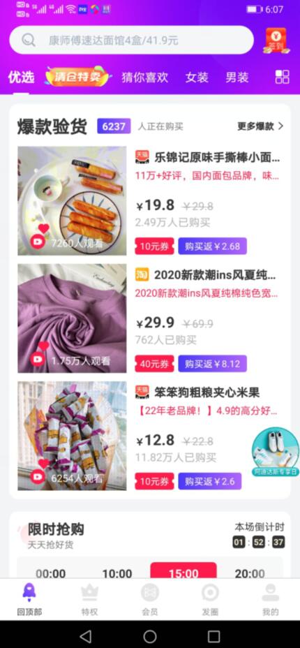 高佣联盟优惠返利