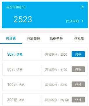 中国移动手机积分兑换话费？将手机卡积分兑换话费的方法