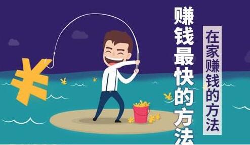 学生如何在家赚钱?有哪些在家赚钱的方法