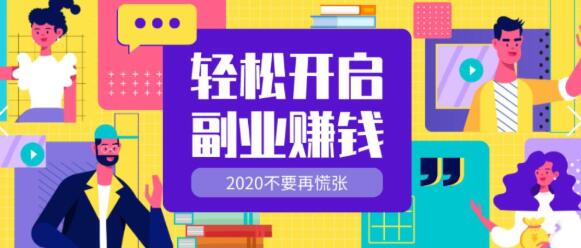 可以做什么副业赚钱?怎样去发展自己的副业赚钱?