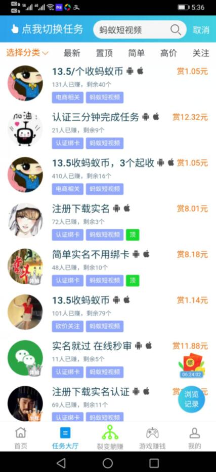 蚂蚁短视频赚钱是真的吗?靠谱吗?教你多赚12.32元的方法