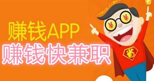 日结兼职网上赚钱,无押金日赚几百元的项目