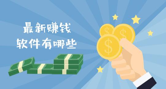 每天稳赚2元的app有吗?每天赚10-50元的都有