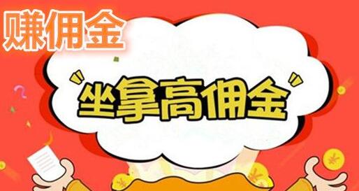 那个app推广佣金高?现在推广趣闲赚的佣金返利最高