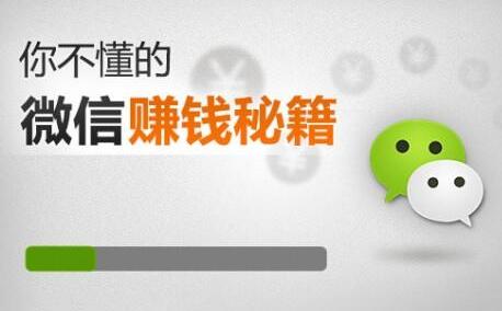 微信赚钱最快的方法,分享两种微信赚钱最快的方法