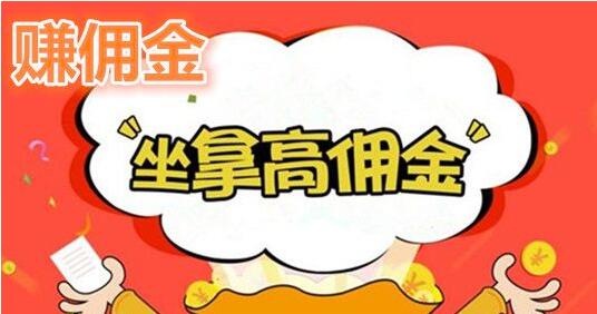 推广app赚佣金平台推荐，现在最靠谱的三款软件推荐