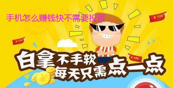 手机怎么赚钱快不需要投资?玩陀螺世界很赚钱不用投资
