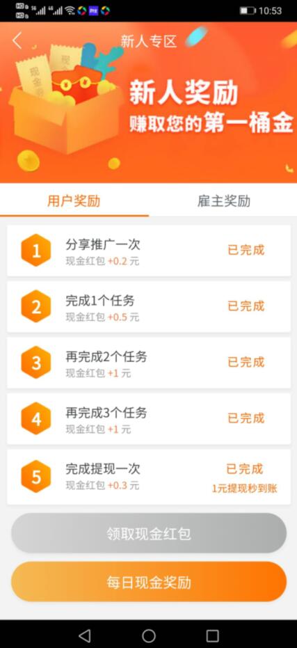 趣闲赚新人奖励 趣闲赚新人奖励