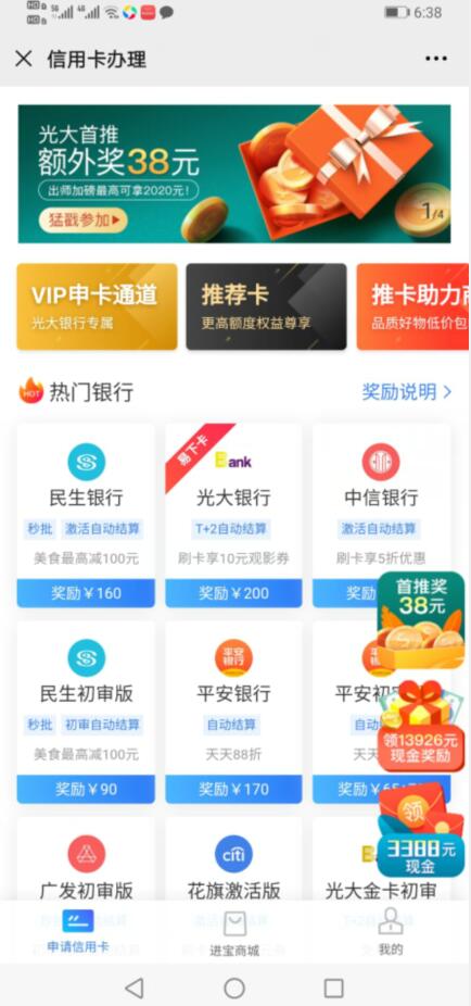 卡银家申请信用卡界面 卡银家申请信用卡界面