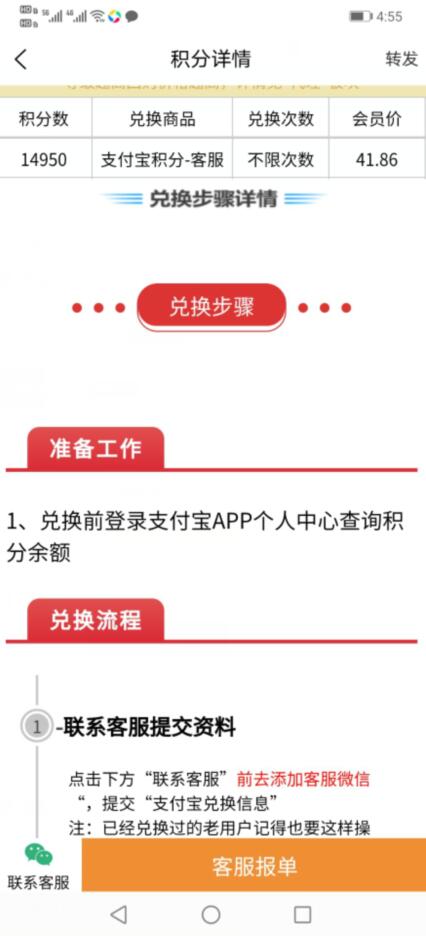 支付宝积分兑换步骤图