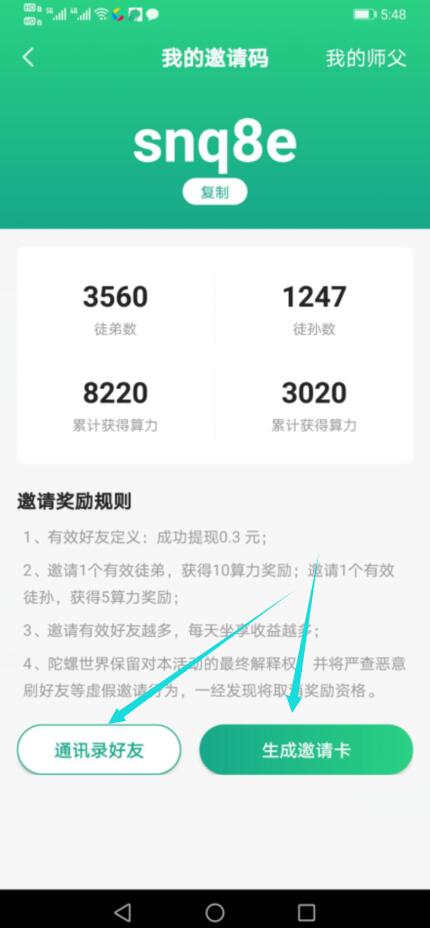 陀螺世界邀请码 陀螺世界邀请码