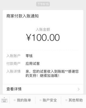 试客小兵收款图