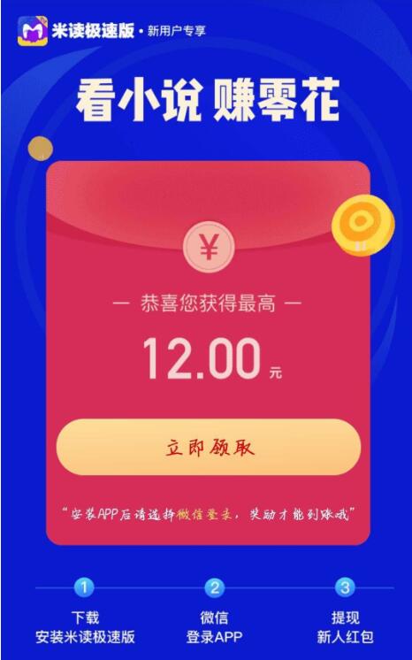 米读极速版100元活动是真的吗?靠谱吗?还是看番茄小说赚钱