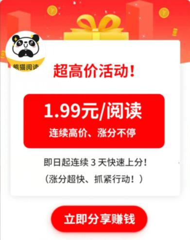 熊猫阅读单价 熊猫阅读单价