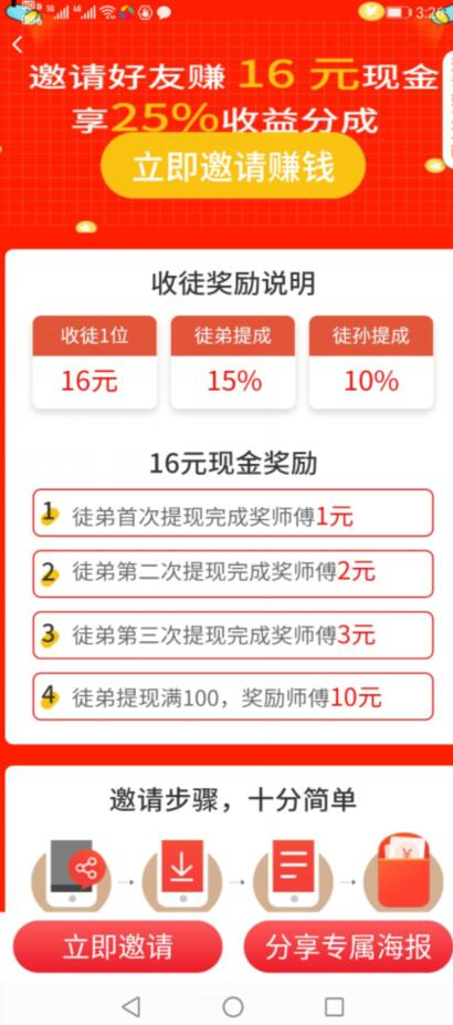 熊猫阅读邀请奖励