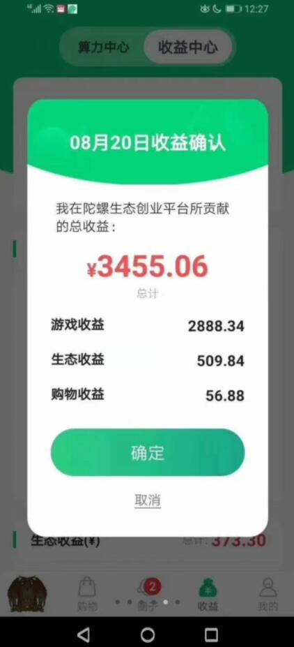 陀螺世界收入 陀螺世界收入