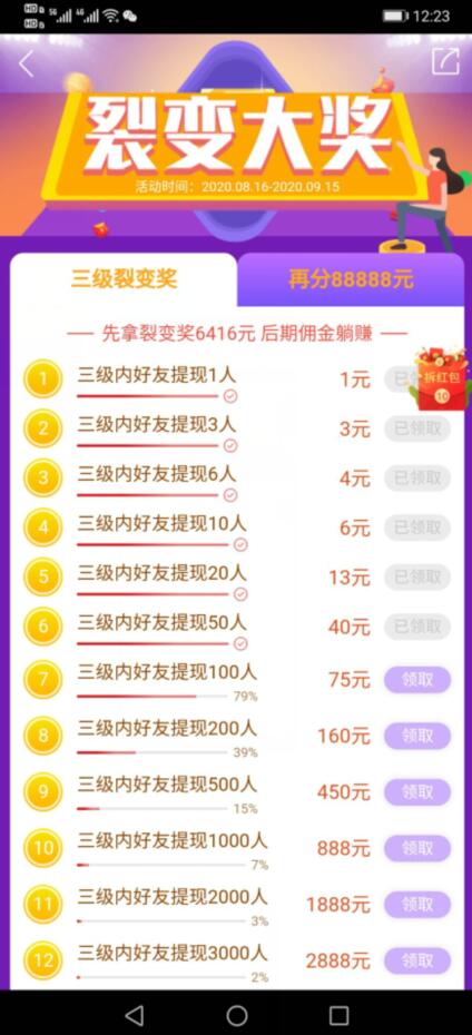 趣闲赚裂变奖励 趣闲赚裂变奖励