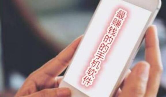 赚钱最快的软件前十名,2020年最值得你下载操作的软件