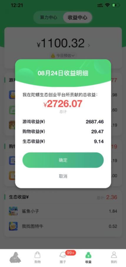 陀螺世界收入图