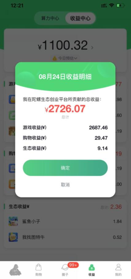 陀螺世界收入图
