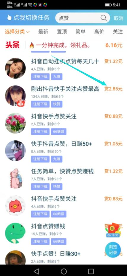 兼职抖音点赞2元一单,每天兼职一小时赚100-130元