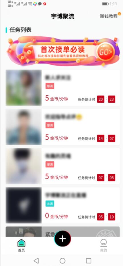 宇博聚流app任务