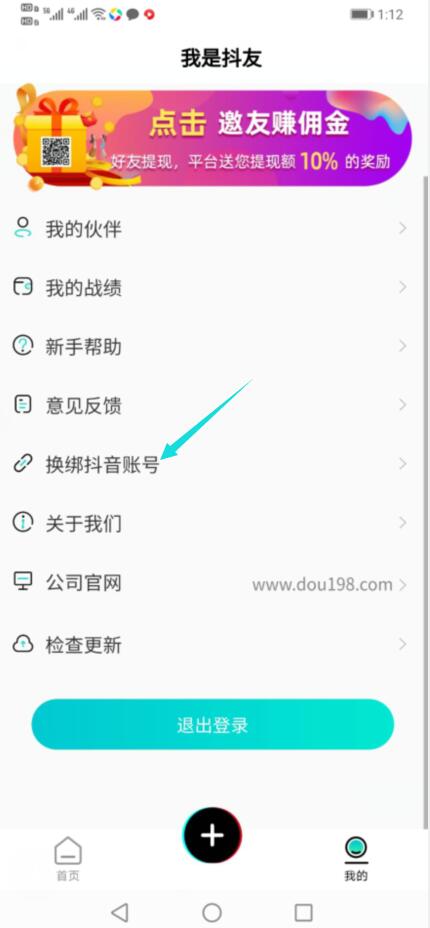 宇博聚流app绑定抖音号