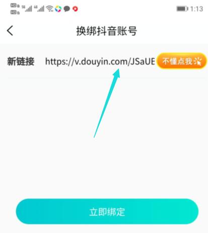 抖音号黏贴地址