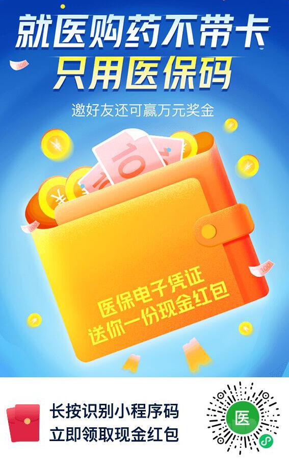 微信电子医保码活动来袭,加入就能领0.5元红包