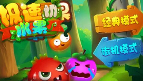 极速切水果赚钱是不是真的?靠谱不?还是玩山海经异变好