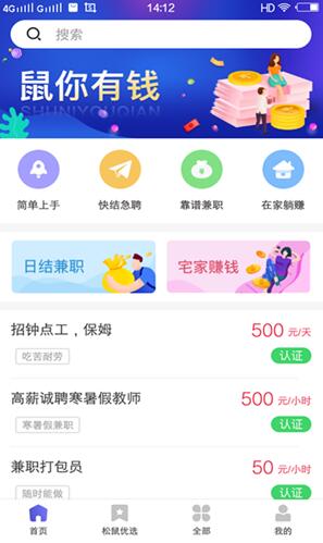 松鼠兼职是真的吗?靠谱吗?还是做牛帮赚钱